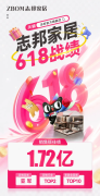 志邦家打通了从品牌到发卖的完整闭环