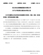 第七扶植集团股份无限公司提告状讼